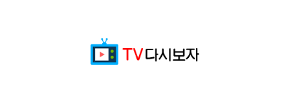 TV다시보자