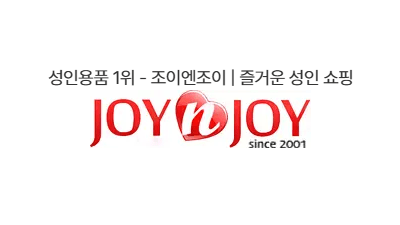 조이엔조이